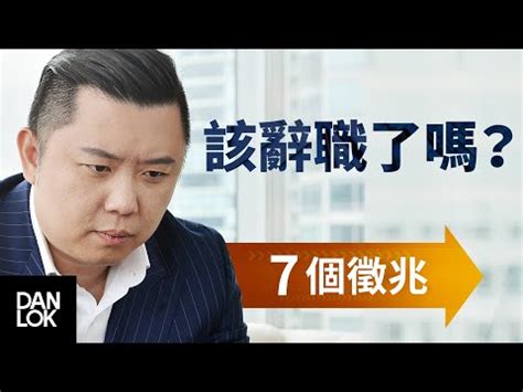 夢見換工作|【夢見換工作】做夢換了新工作！吉兆還是凶兆？揭密夢見換工作。